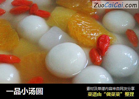一品小汤圆
