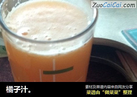 橘子汁。