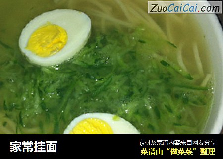 家常挂面