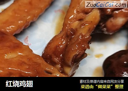 红烧鸡翅