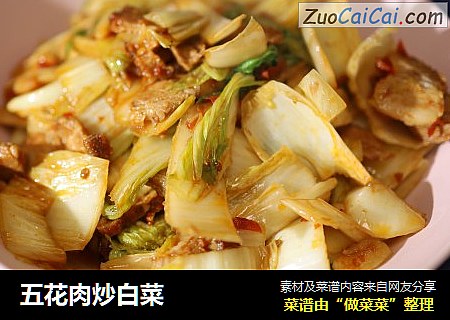 五花肉炒白菜