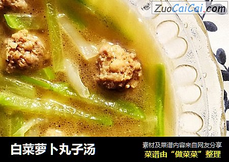 白菜萝卜丸子汤