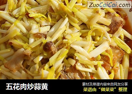 五花肉炒蒜黄