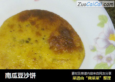 南瓜豆沙饼