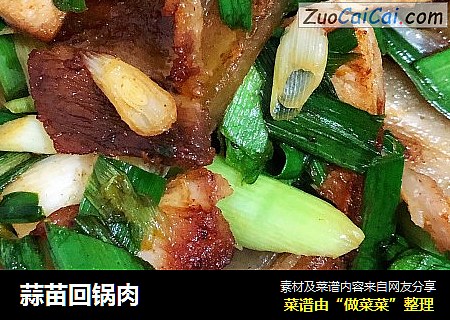 蒜苗回锅肉