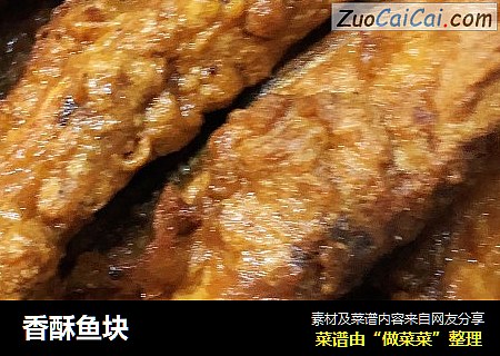 香酥鱼块