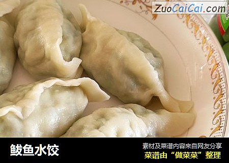 鲅鱼水饺