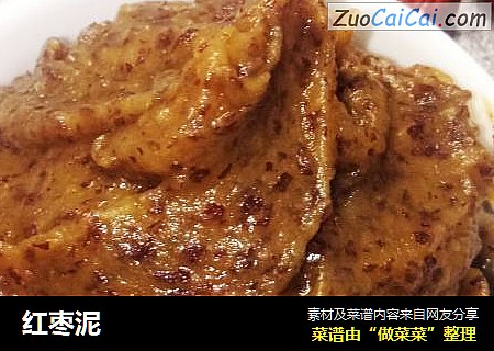 红枣泥