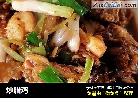 炒腊鸡
