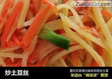 炒土豆丝