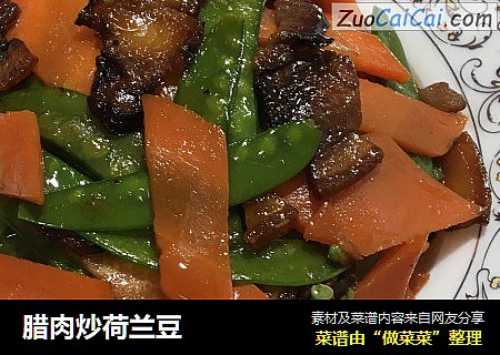 腊肉炒荷兰豆