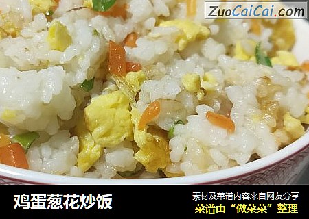 鸡蛋葱花炒饭