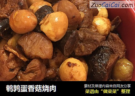 鹌鹑蛋香菇烧肉