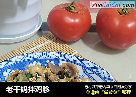 老干妈拌鸡胗