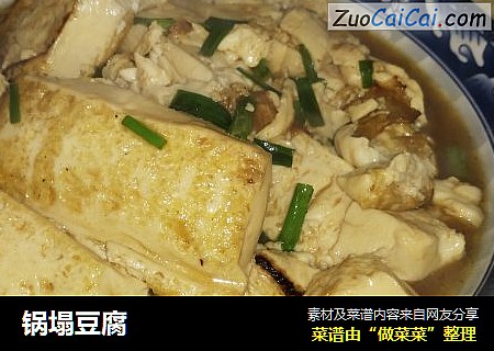 锅塌豆腐