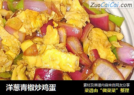 洋葱青椒炒鸡蛋