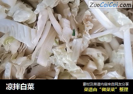 凉拌白菜