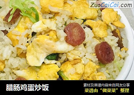 腊肠鸡蛋炒饭