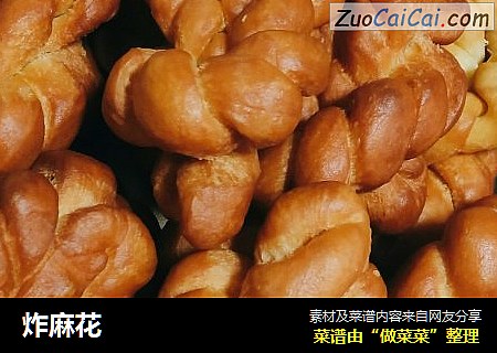 炸麻花