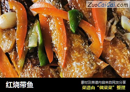 红烧带鱼