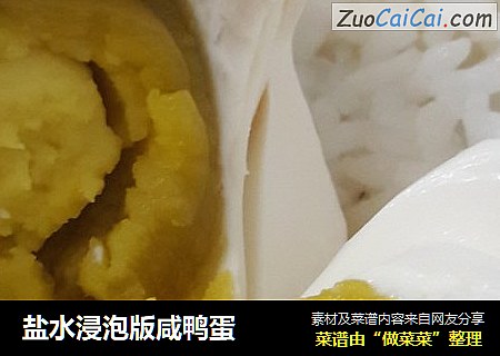 盐水浸泡版咸鸭蛋