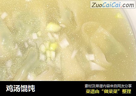 鸡汤馄饨