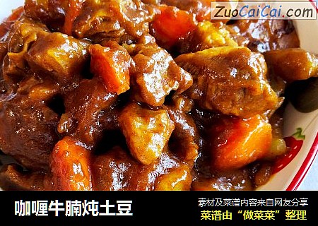 咖喱牛腩炖土豆