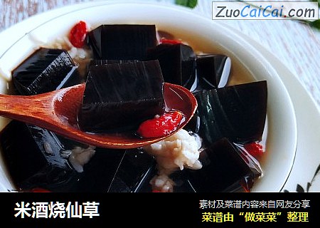 米酒烧仙草