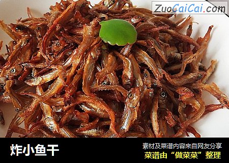 炸小鱼干