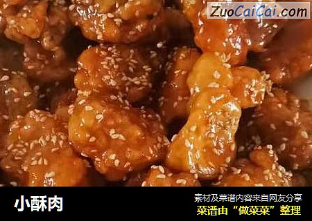 小酥肉
