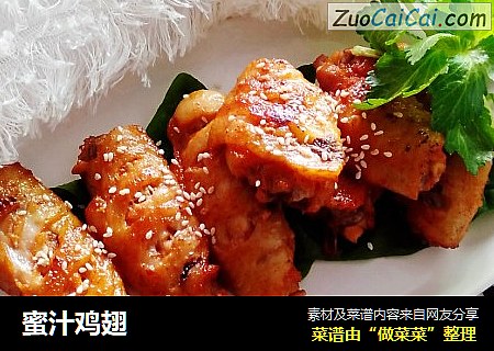 蜜汁鸡翅