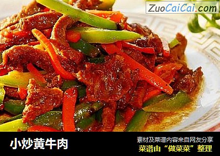 小炒黄牛肉