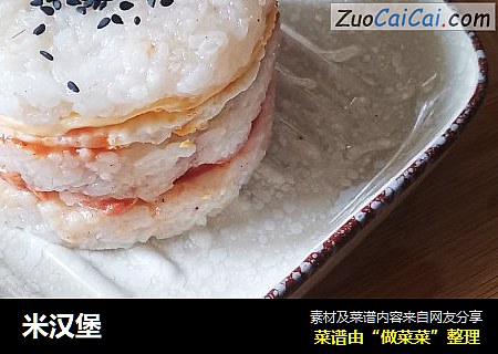 米汉堡