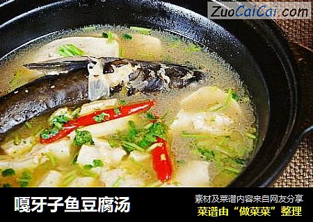嘎牙子鱼豆腐汤