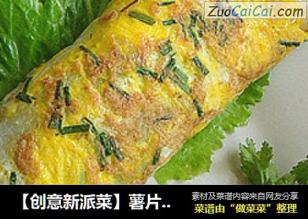 【创意新派菜】薯片煎饼果子（三分钟快速早餐）