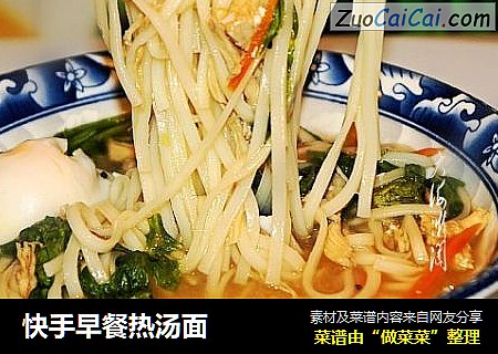 快手早餐热汤面