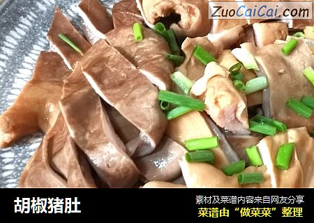 胡椒猪肚