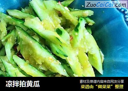 凉拌拍黄瓜