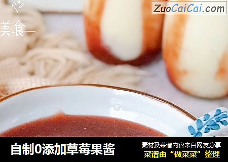自制0添加草莓果酱