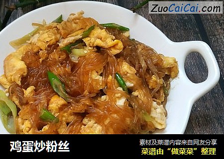 鸡蛋炒粉丝