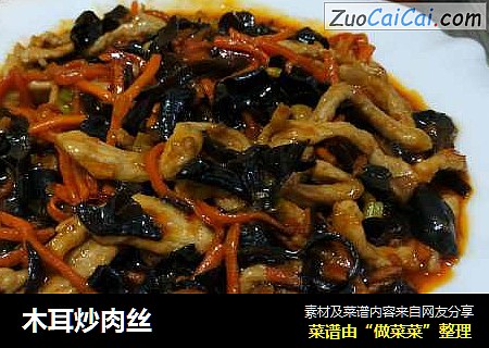 木耳炒肉丝
