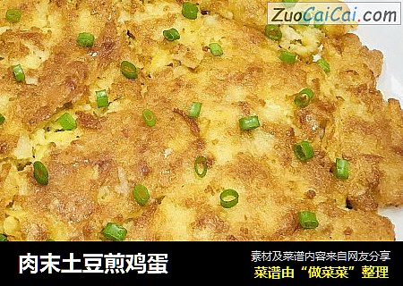 肉末土豆煎鸡蛋