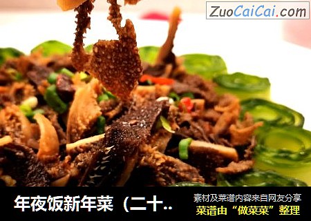 年夜饭新年菜（二十）豆豉酱香牛百叶
