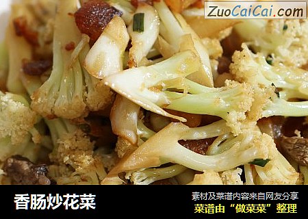 香肠炒花菜
