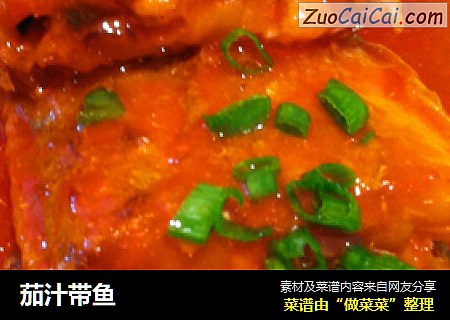 茄汁带鱼