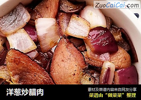 洋葱炒腊肉