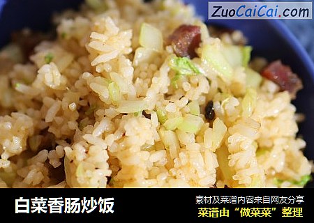 白菜香肠炒饭