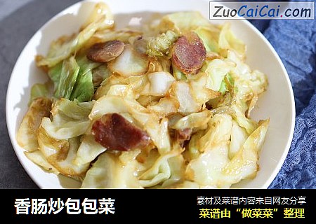 香肠炒包包菜