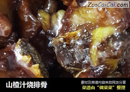 山楂汁烧排骨