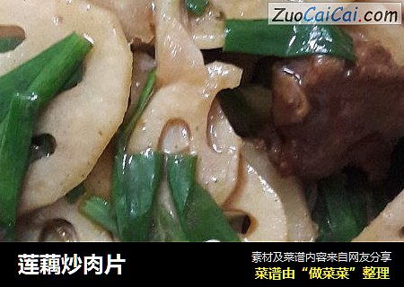 莲藕炒肉片